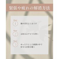 緊張が抜けない方へ。