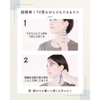 胸鎖乳突筋ケア後のリラックス状態