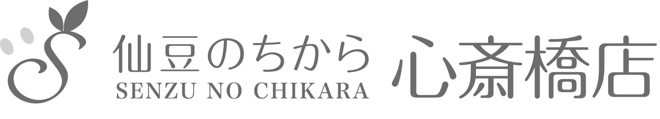 大阪のドライヘッドスパ専門店・仙豆のちから心斎橋店
