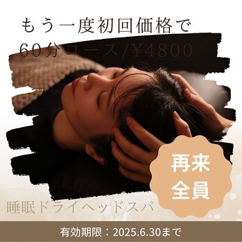 今だけ、“再び初回価格”キャンペーン実施中！！