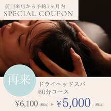 1ヶ月内再来をネットでご予約できます♪