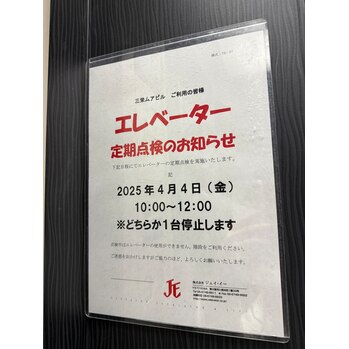 4/4エレベーターの点検。