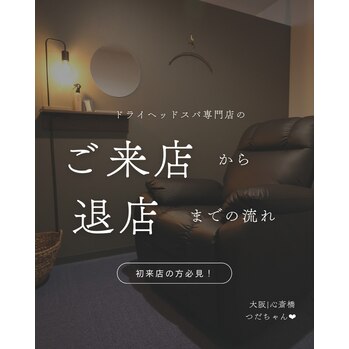 初来店の方は必見です♪