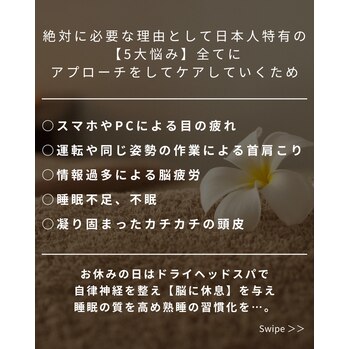 現代人の5つの不調に。心斎橋で受けるドライヘッドスパという新しい休息
