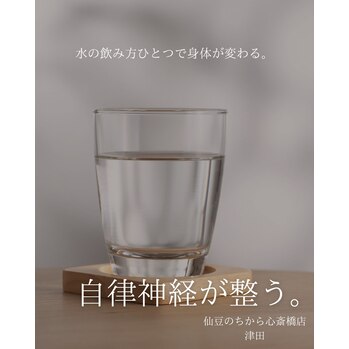 自律神経が整う水の飲み方