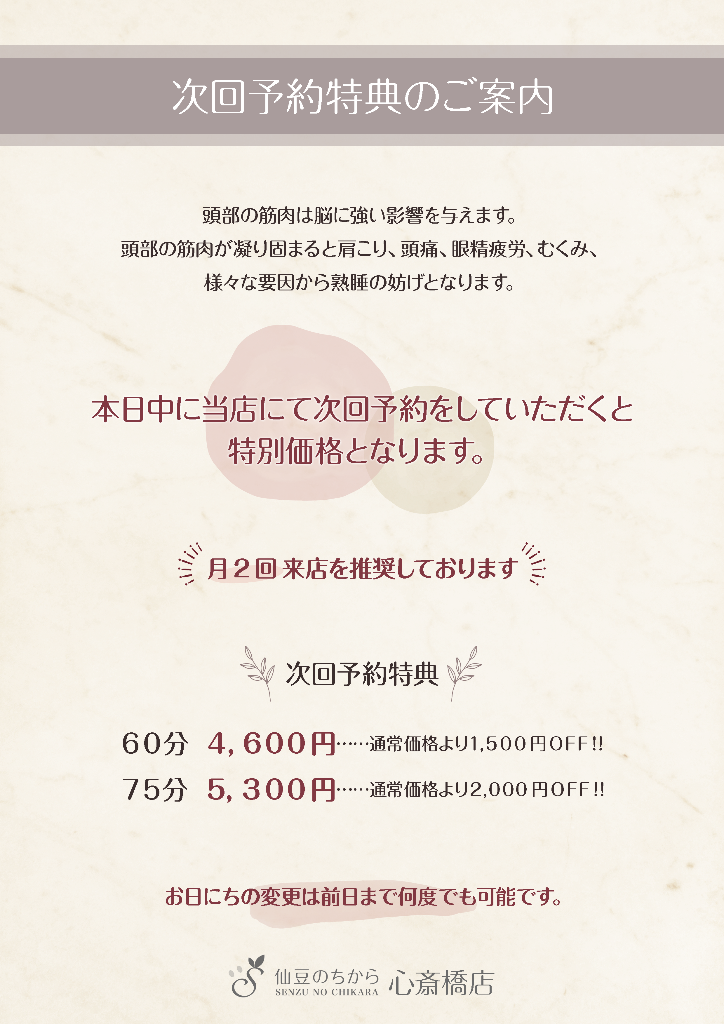 次回予約について♪