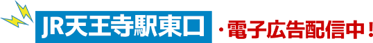 電子広告配信中
