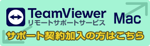 teamviewerバナー