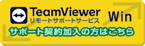 teamviewerボタン